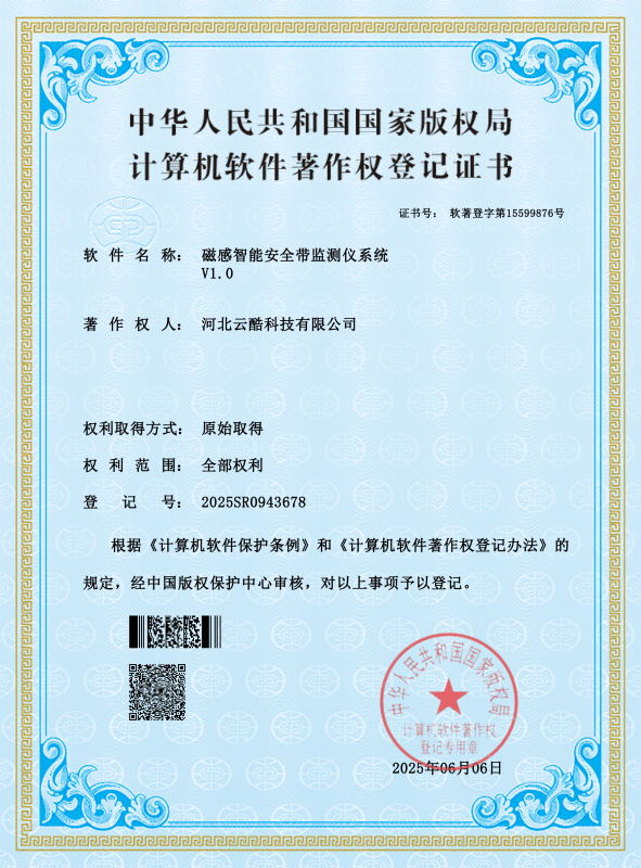 磁感智能安全帶監測軟著