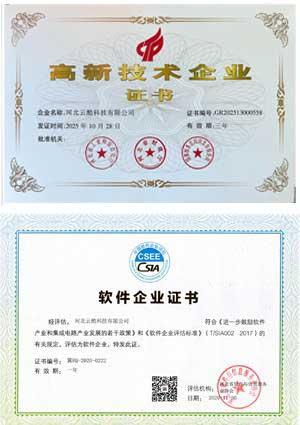 高新技術(shù)企業(yè)證書